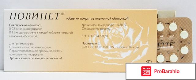 Новинет инструкция по применению отзывы врачей обман
