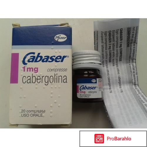 Каберголин 