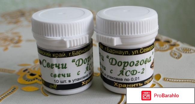 Свечи асд 2 негативные отзывы обман