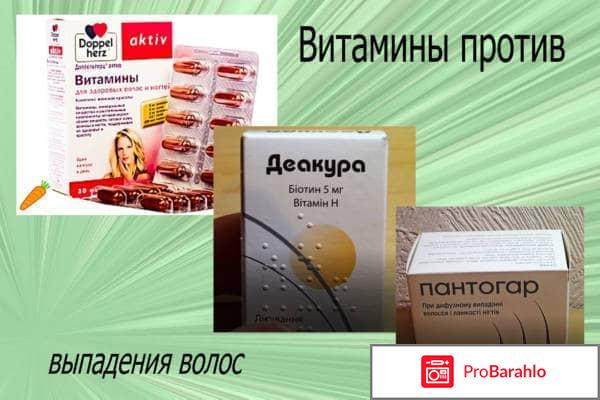 Витамины против выпадения волос у женщин отзывы 