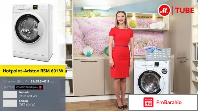 Hotpoint ariston rsm 601 w отзывы покупателей 