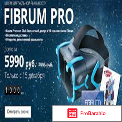 Fibrum pro отзывы отрицательные отзывы