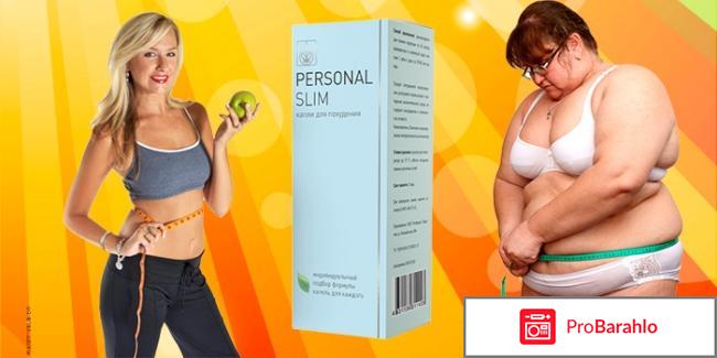 Personal slim капли для похудения отзывы 