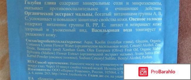 Голубая очищающая маска для лица на васильковой воде 