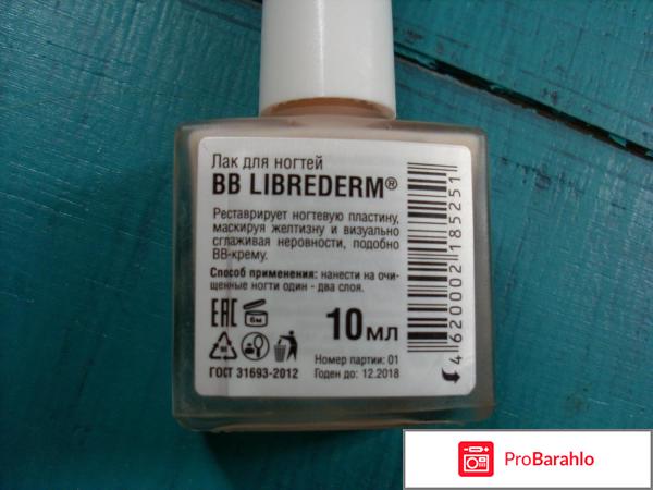 Либре дерм для ногтей отрицательные отзывы