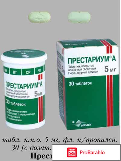 Престариум инструкция по применению обман