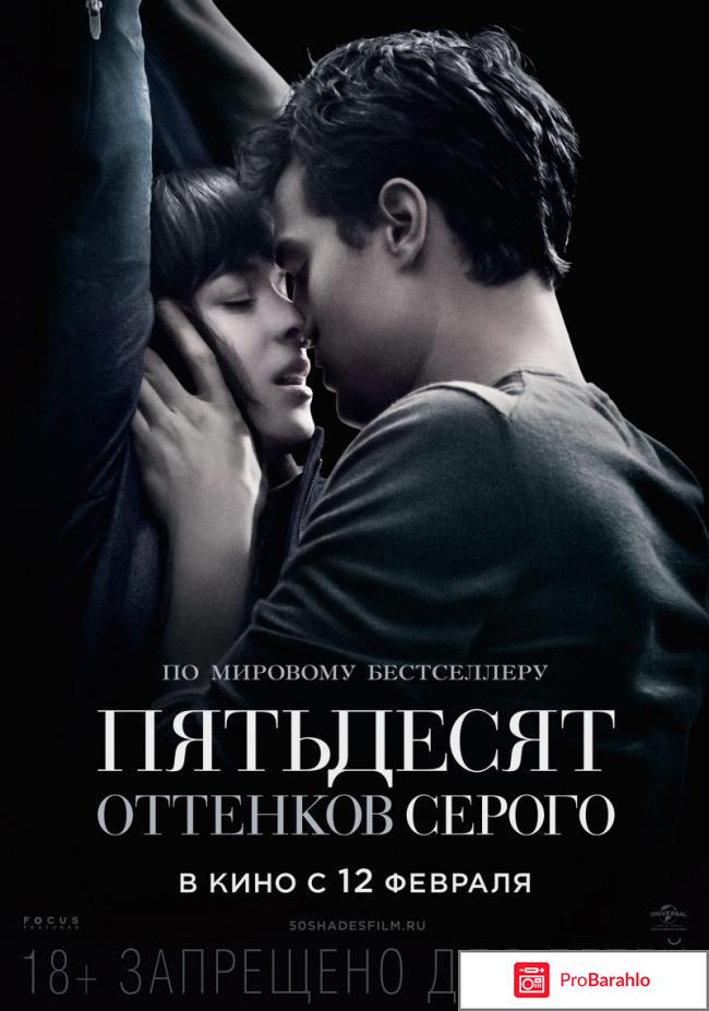 Отзывы 50 оттенков серого отрицательные отзывы