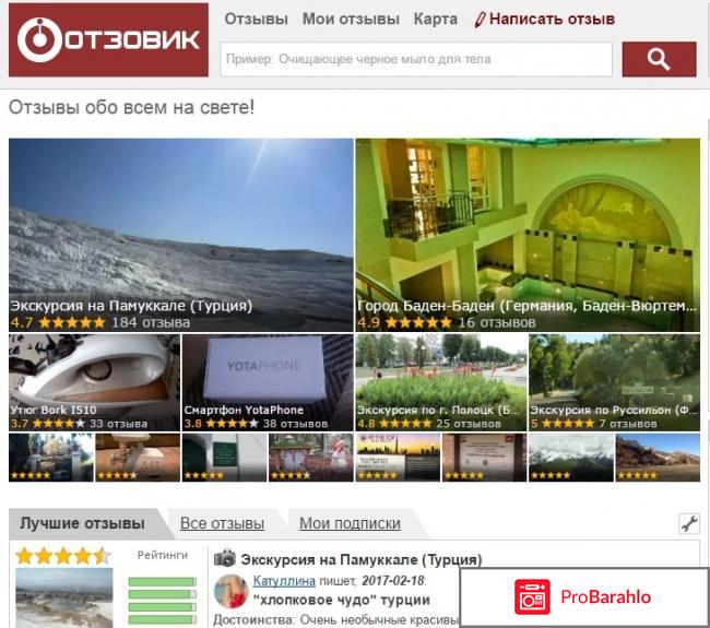 Обзор otzovik.com 