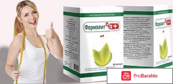 Формавит и цена обман