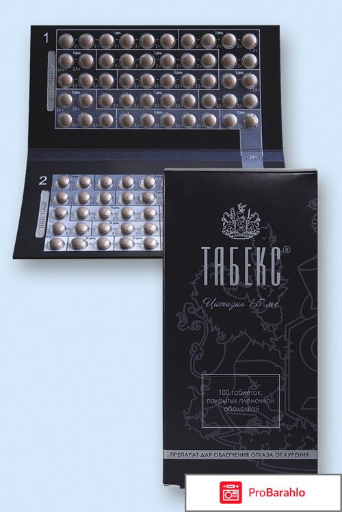 Отзывы о препарате табекс обман