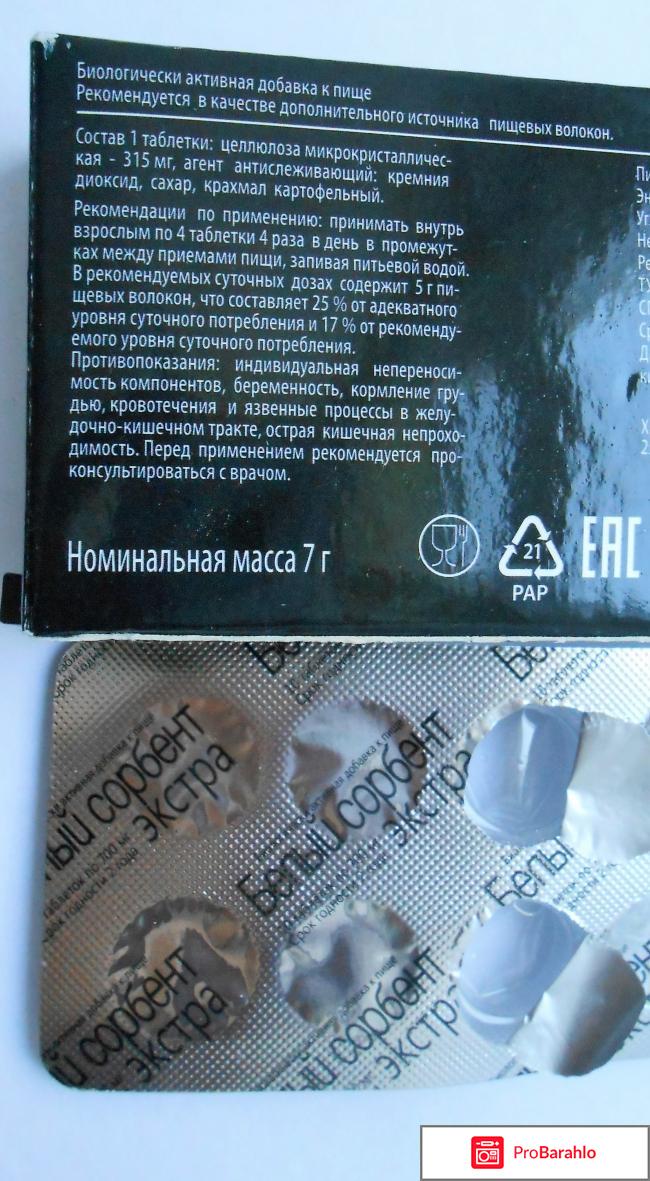 Белый сорбент экстра что это отрицательные отзывы