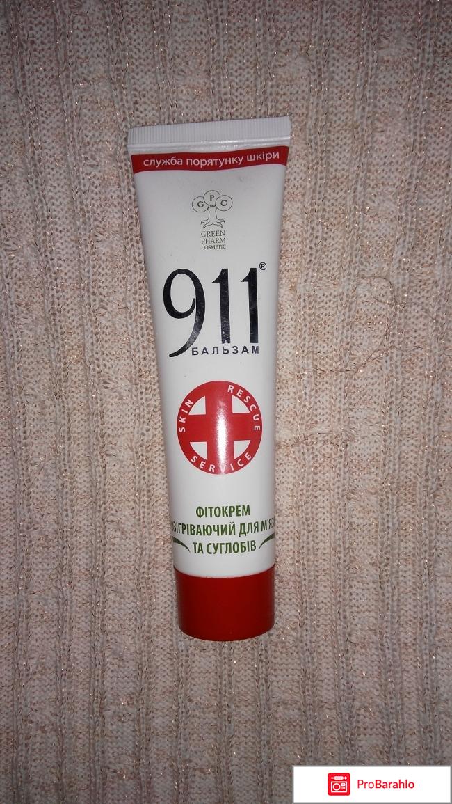 Фитокрем Green Pharm Cosmetic 911 Разогревающий для мышц и суставов 
