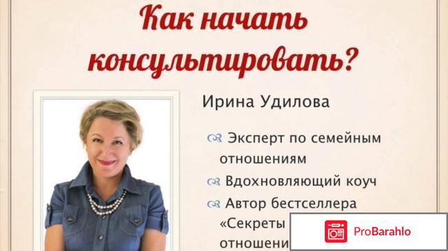 Ирина удилова отзывы отрицательные отрицательные отзывы