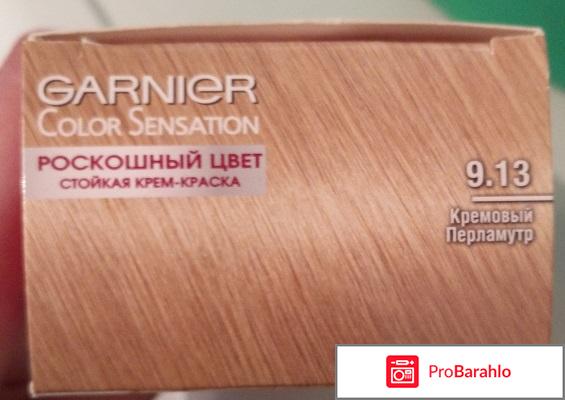Краска для волос Garnier Color Sensation обман