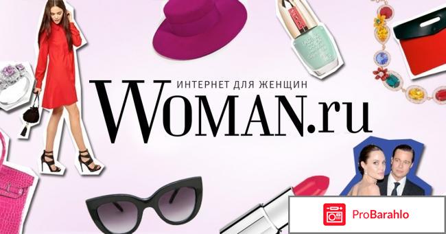 Woman.ru - женский форум 