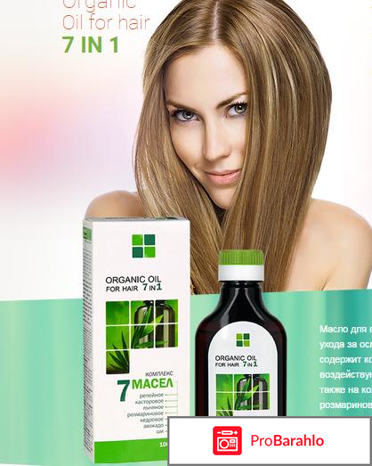 Органик ойл - масло для волос: отзывы, цена, где 