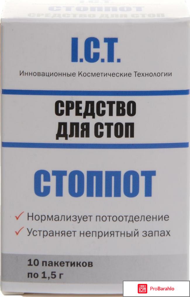Средство СТОППОТ от пота и запаха ног 