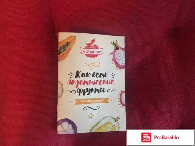 Коробочка экзотических фруктов из Таиланда  Fruitbar отрицательные отзывы