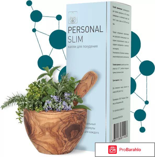 Отзывы о персонал слим капли для похудения 