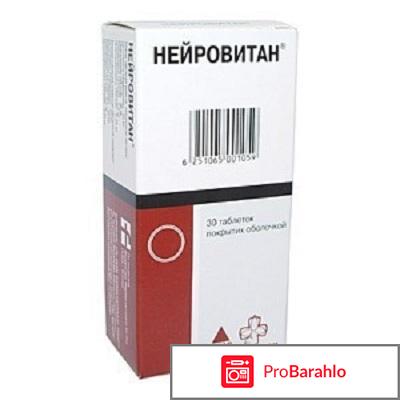 Нейровитан 