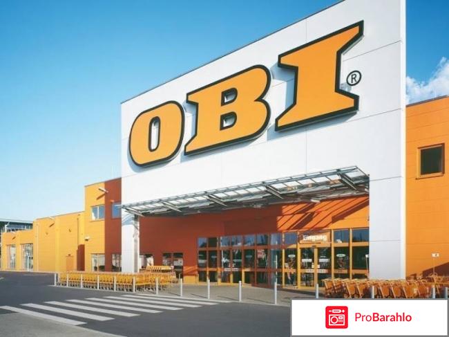 Оби отзывы сотрудников 