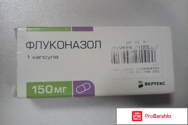 Флуконазол форум 