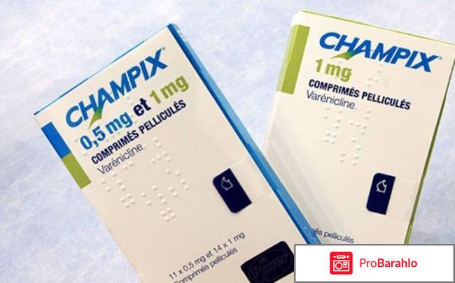 Чампикс отзывы 