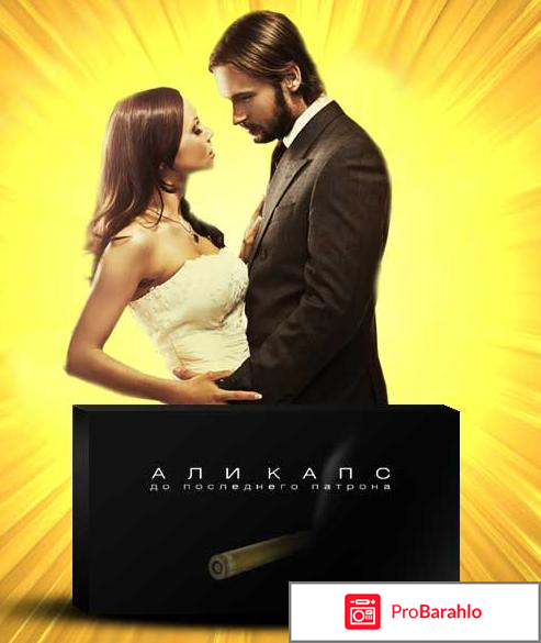 Аликапс купить в москве в аптеке отрицательные отзывы