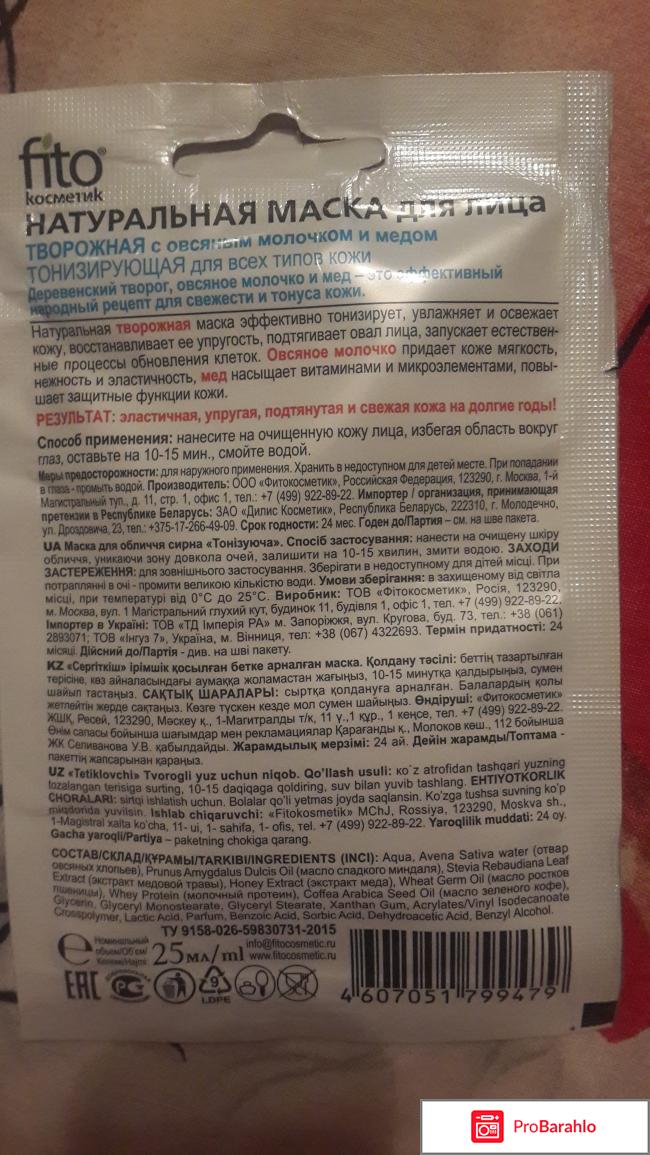 Творожная с овсяным молочком и медом отрицательные отзывы