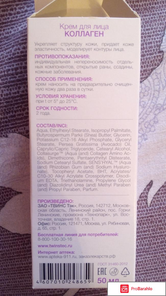 Крем для лица CAVIALE Коллаген обман