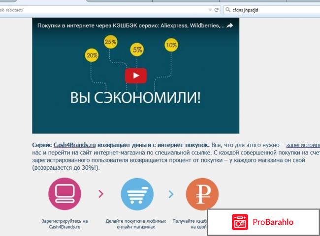 Сервис кэшбек cash4brands.ru 