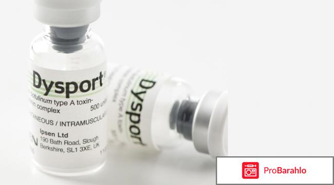 Цена диспорт отрицательные отзывы