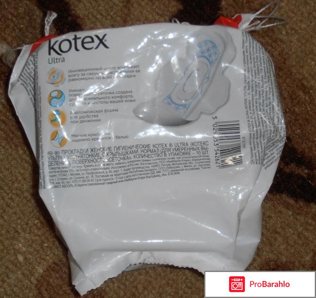 Гигиенические прокладки Kotex Ultra Нормал отрицательные отзывы