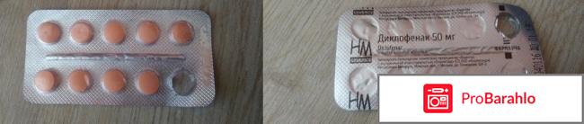 Диклофенак таблетки 
