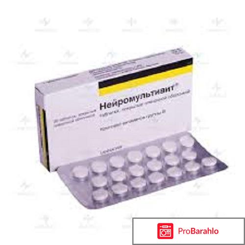 Нейромультивит отзывы врачей отрицательные отзывы