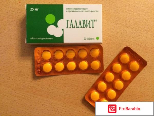 Галавит цена обман