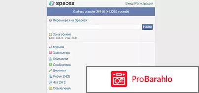 Спакес мобильная 