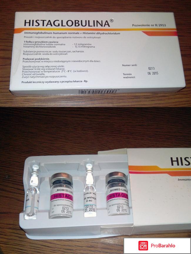 Гистаглобулин 