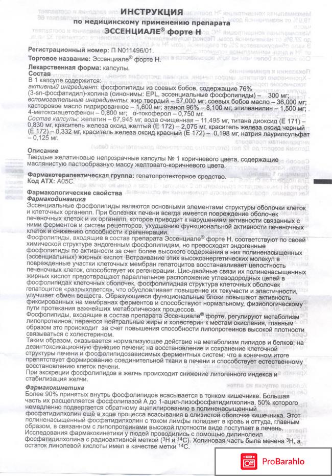 Эссенциале форте инструкция 