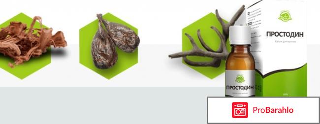 Простодин капли отрицательные отзывы