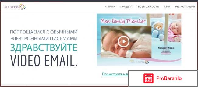 Talk fusion отзывы развод отрицательные отзывы