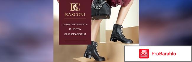 Basconi отзывы об обуви 
