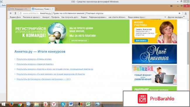 Сайт платного опроса  - Анкетка фото