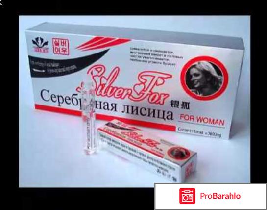 Серебряная лиса для женщин инструкция 