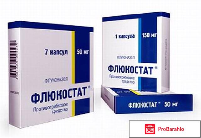 Флюкостат применение при молочнице отрицательные отзывы