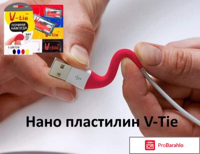 V-tie пластилин отрицательные отзывы