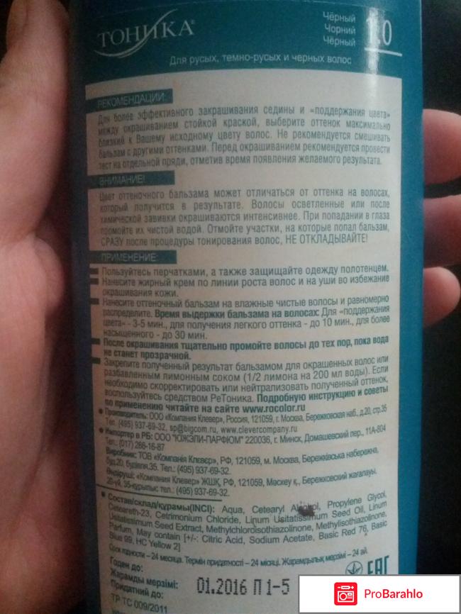 Тоника оттеночный бальзам 