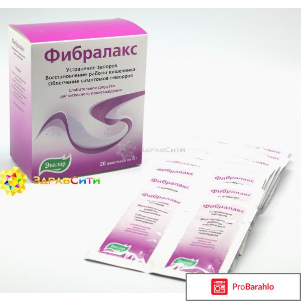 Фибралакс инструкция по применению цена отзывы аналоги обман