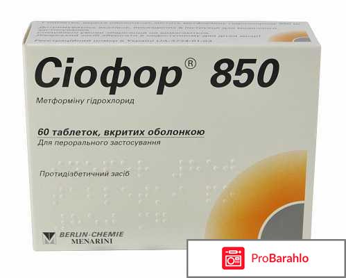 Сиофор инструкция по применению цена отзывы обман