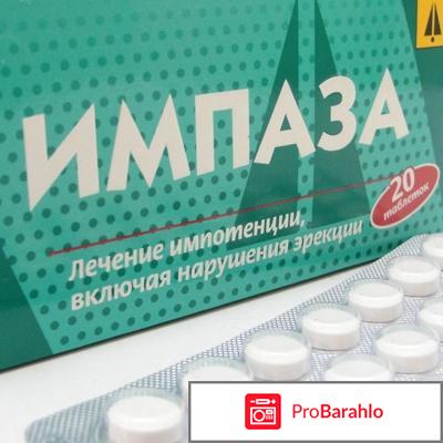 Импаза отзывы мужчин цена отрицательные отзывы